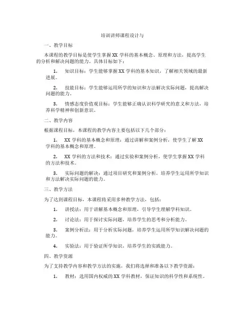 培训讲师课程设计与组织
