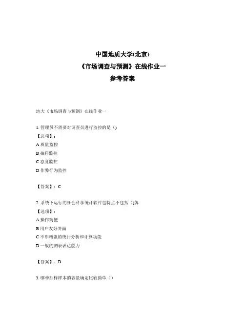 奥鹏地大《市场调查与预测》在线作业一标准答案