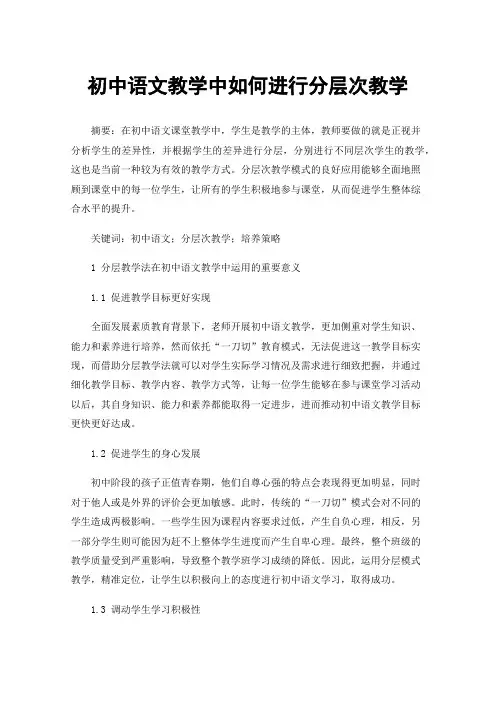 初中语文教学中如何进行分层次教学