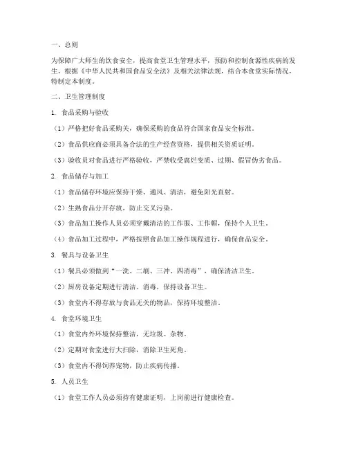 食堂卫生管理制度及要求