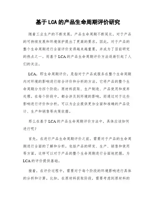基于LCA的产品生命周期评价研究