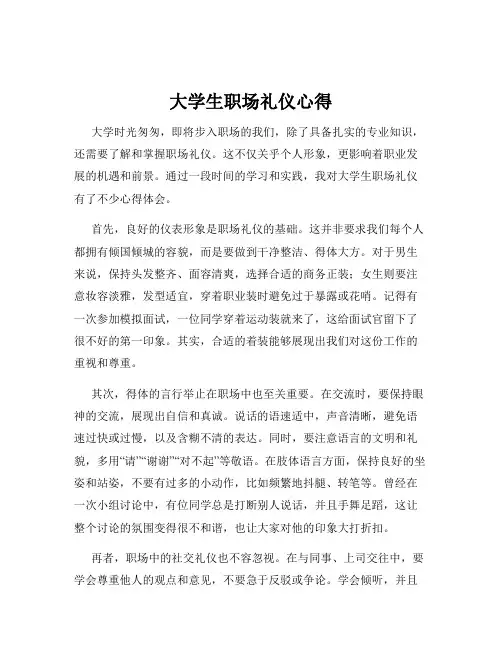 大学生职场礼仪心得
