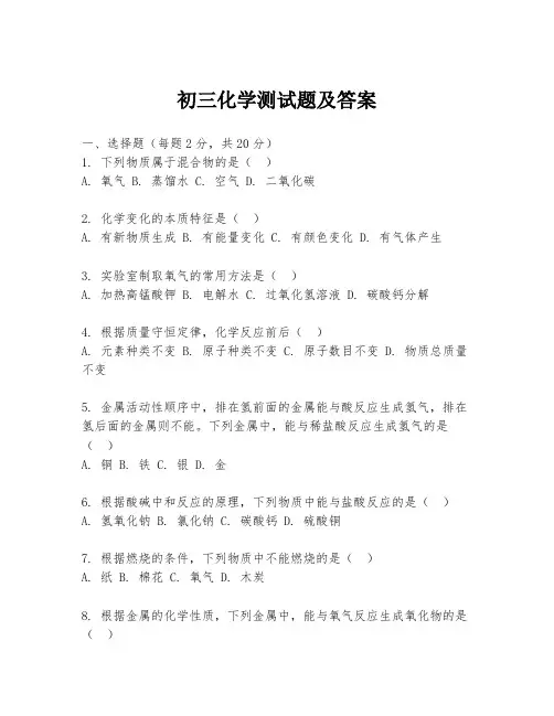 初三化学测试题及答案