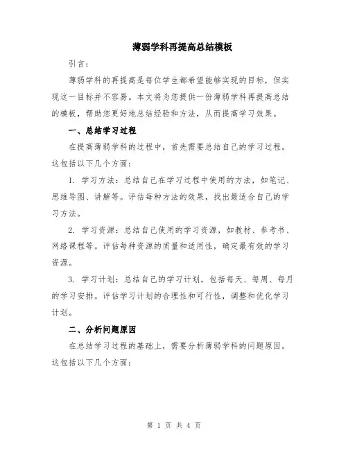 薄弱学科再提高总结模板