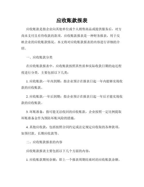 应收账款报表