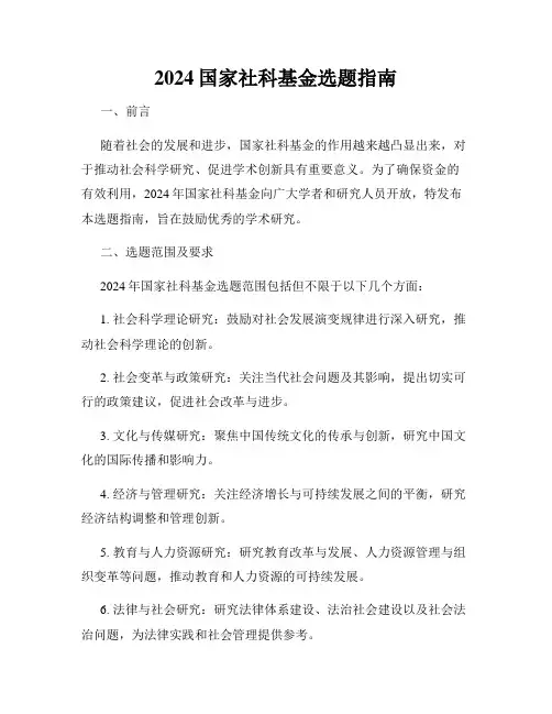 2024国家社科基金选题指南