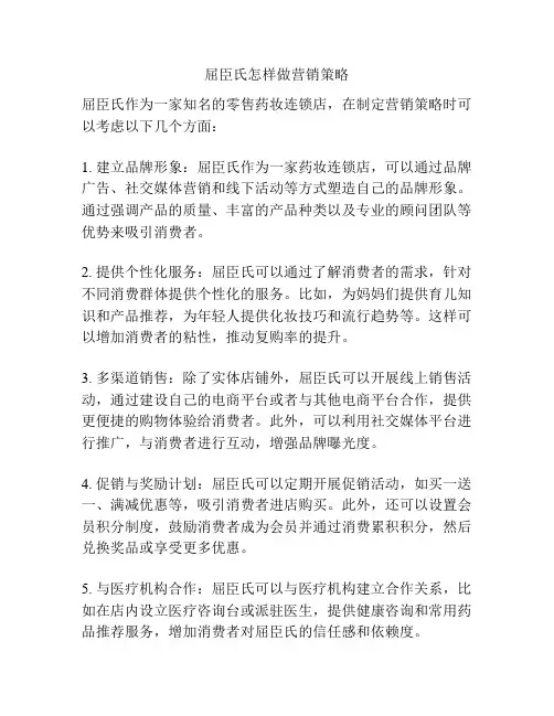 屈臣氏怎样做营销策略