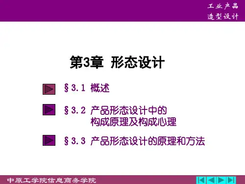 工业产品的形态设计