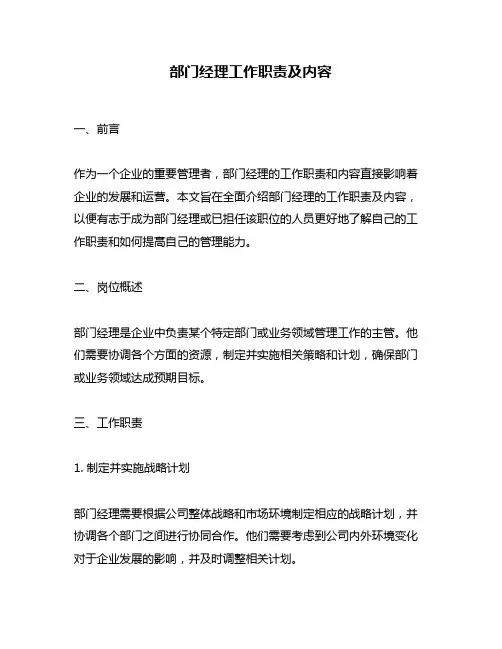 部门经理工作职责及内容