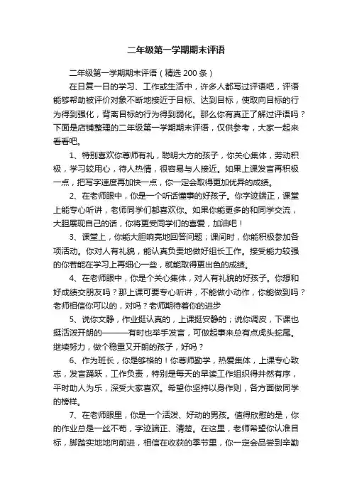 二年级第一学期期末评语
