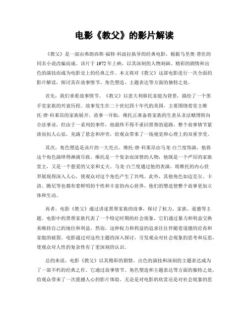 电影《教父》的影片解读