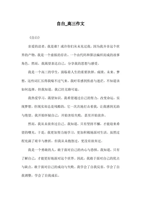 自白_高三作文