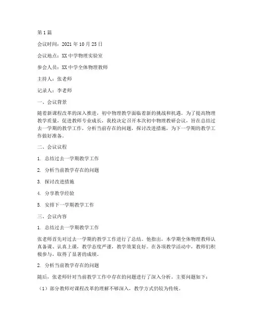 初中物理教研会议纪实(3篇)