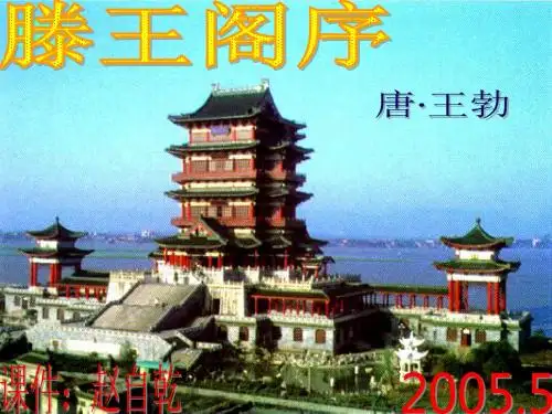 中国古代四大名楼欣赏课件