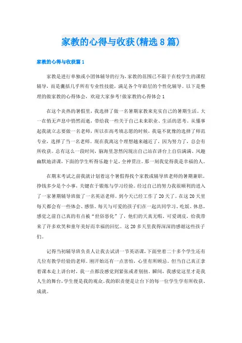 家教的心得与收获(精选8篇)