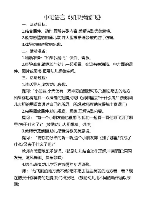 中班语言《如果我能飞》