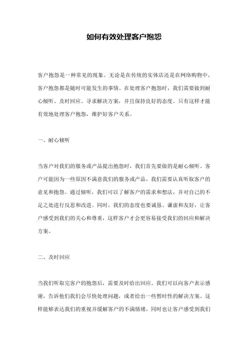 如何有效处理客户抱怨