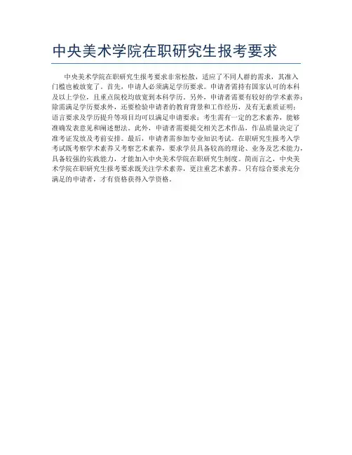 中央美术学院在职研究生报考要求
