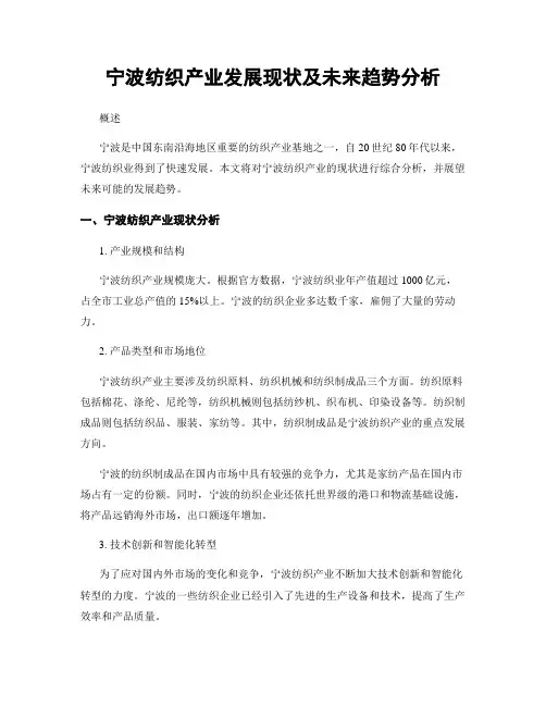 宁波纺织产业发展现状及未来趋势分析