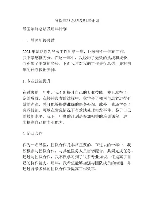 导医年终总结及明年计划