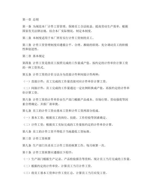 工厂计件工资管理制度