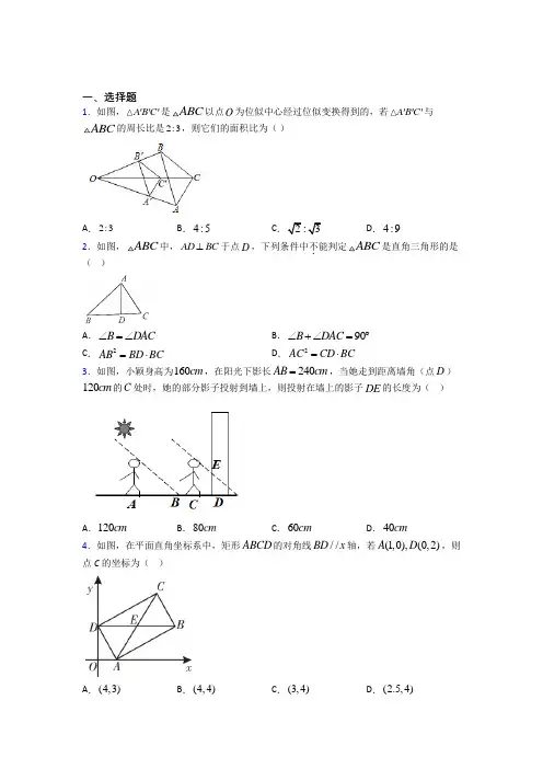 (常考题)北师大版初中数学九年级数学上册第四单元《图形相似》测试题(含答案解析)(2)