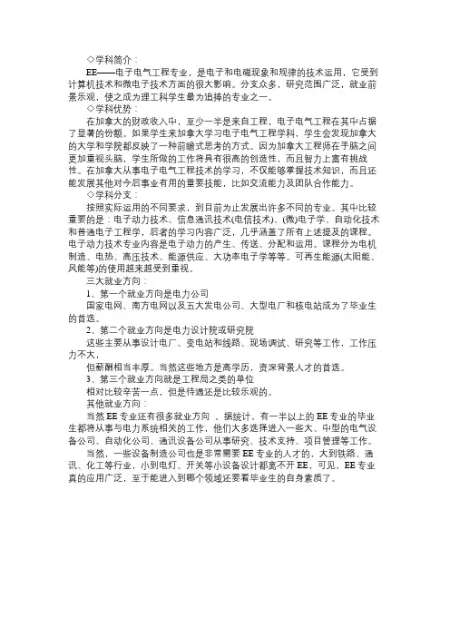 加拿大电子电气工程专业概况及三大就业方向