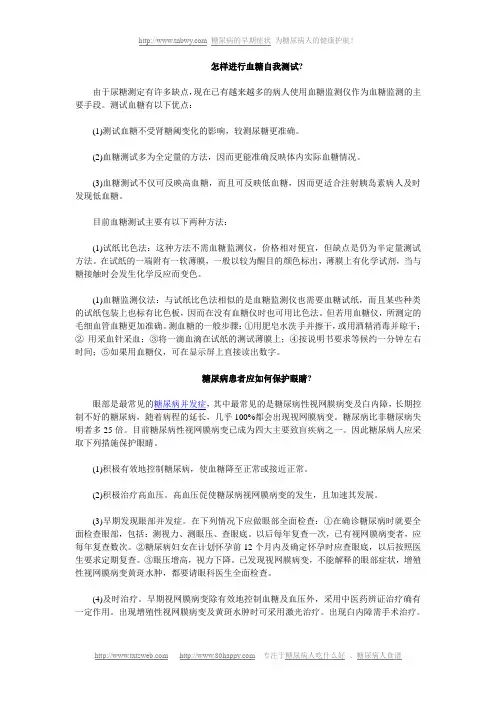 糖尿病防治21问