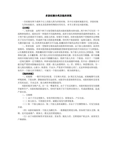 2021临床医学 妇产科学-妊娠并发症-双胎妊娠-双胎妊娠分类及临床特点.doc