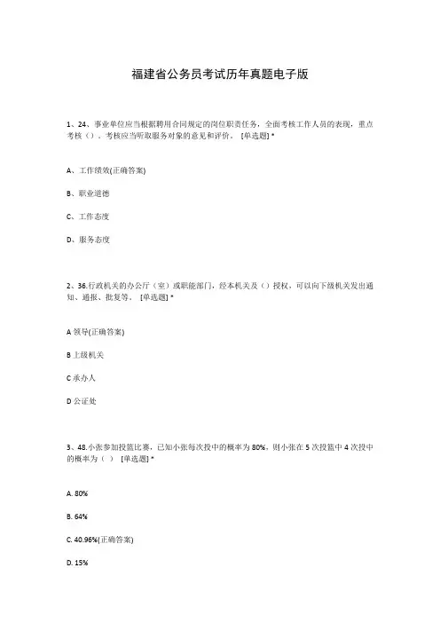 福建省公务员考试历年真题电子版