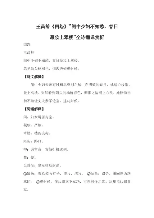 王昌龄《闺怨》“闺中少妇不知愁-春日凝妆上翠楼”全诗翻译赏析