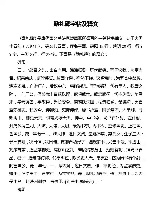 勤礼碑字帖及释文
