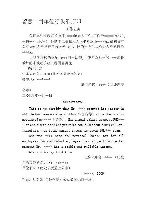 出国留学父母工作证明模版