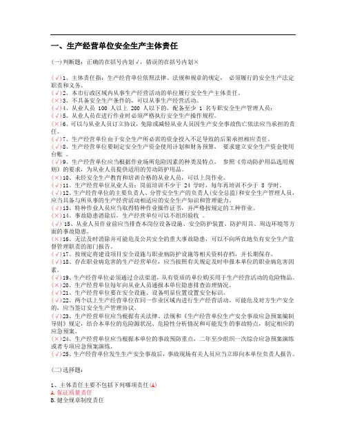 2018北京安全生产培训复习题带答案