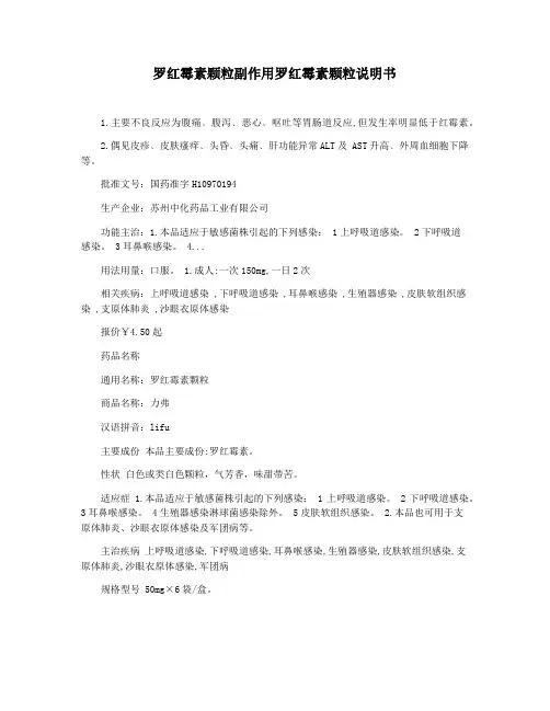 罗红霉素颗粒副作用罗红霉素颗粒说明书