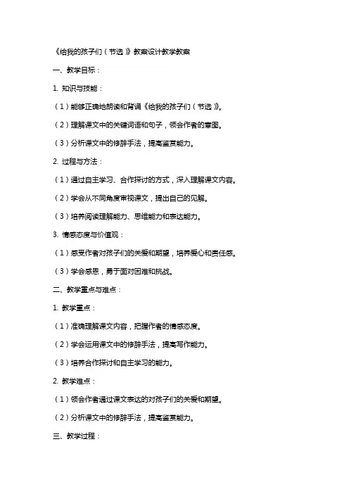 《给我的孩子们(节选)》教案设计教学教案