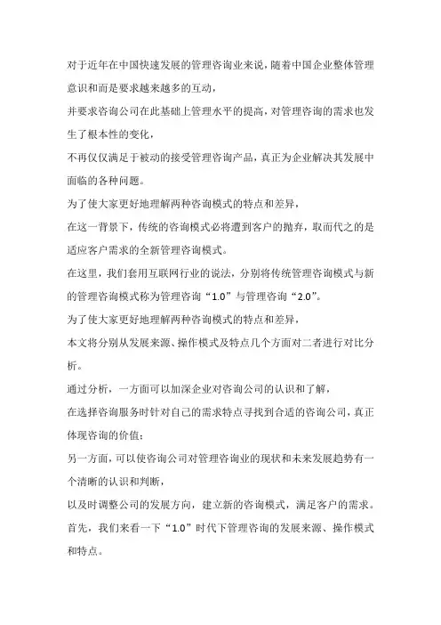 管理咨询行业的1.0与2.0