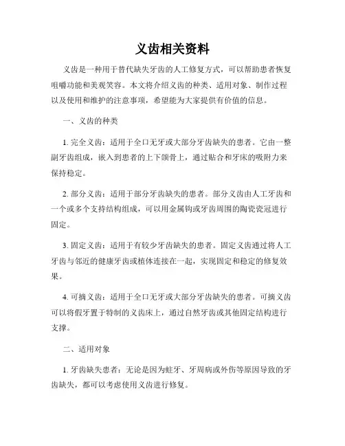 义齿相关资料