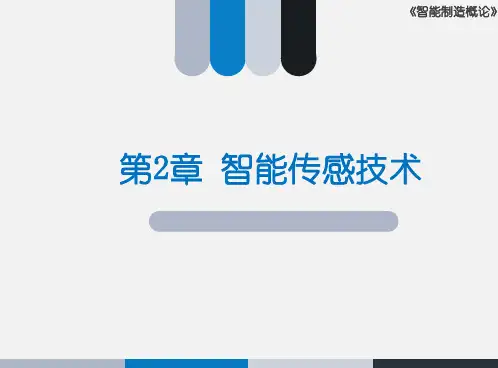 智能制造概论