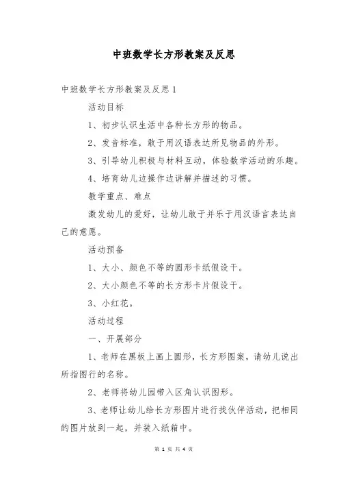中班数学长方形教案及反思