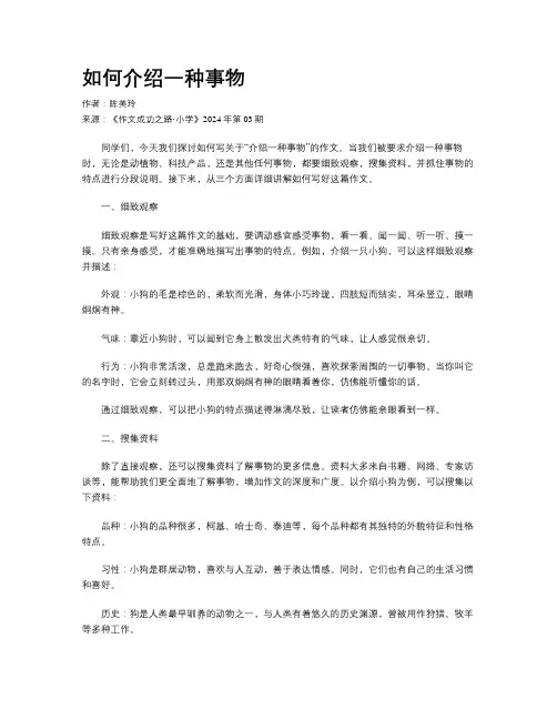 如何介绍一种事物