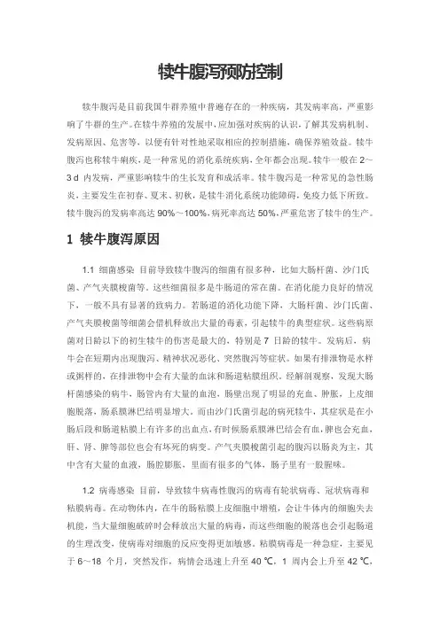 犊牛腹泻预防控制