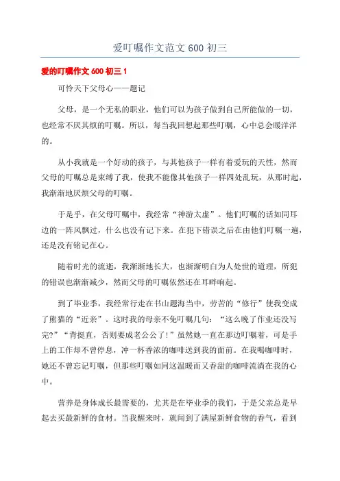 爱叮嘱作文范文600初三