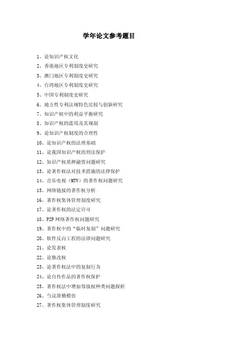 著作权法论文题目