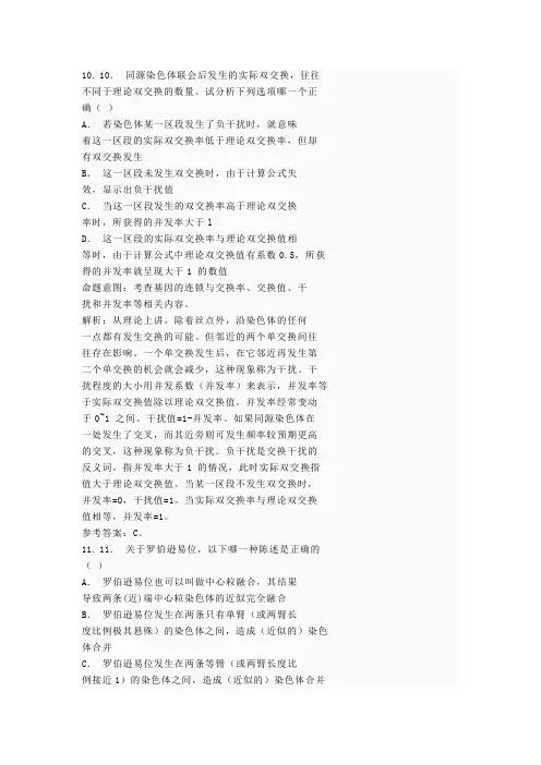 2009年生物奥赛试题解析