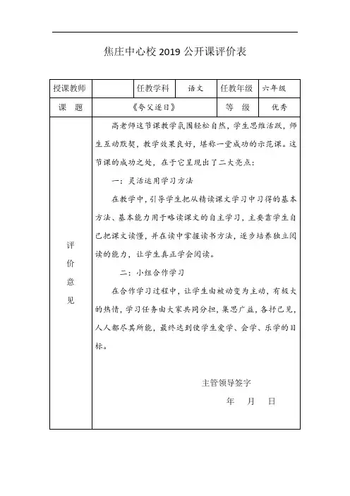 教师职称评定材料：公开课评价表2019