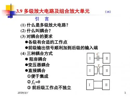 模拟电子技术第3章0753006936-文档资料