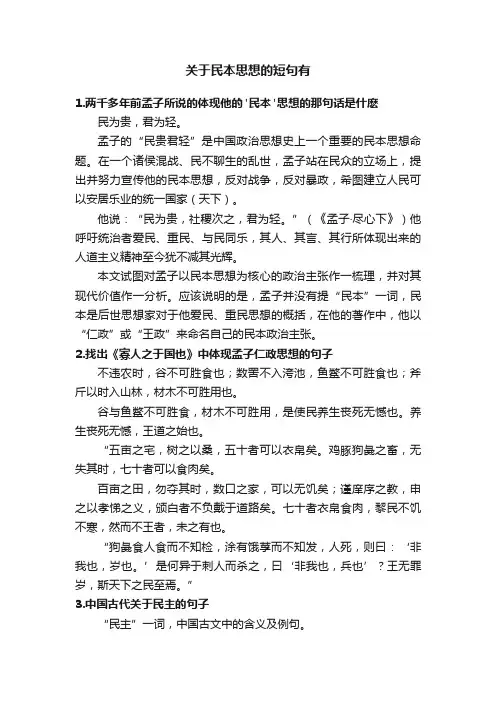 关于民本思想的短句有