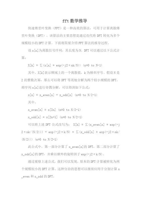 fft数学推导