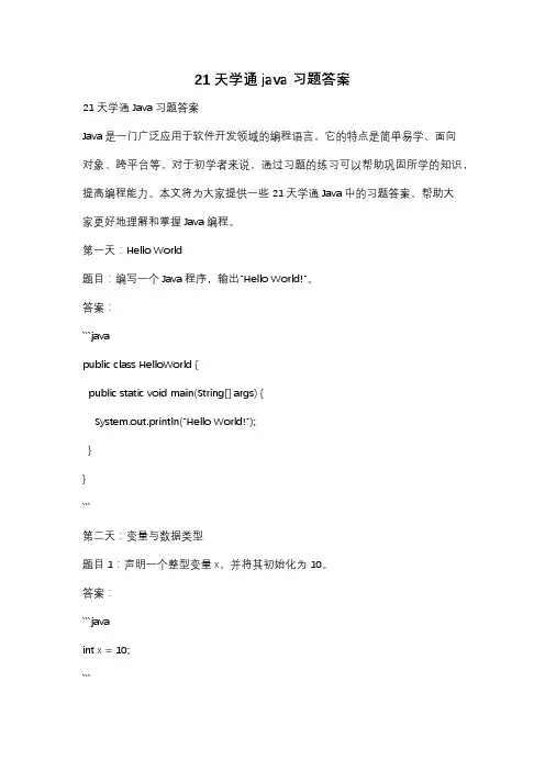 21天学通java 习题答案